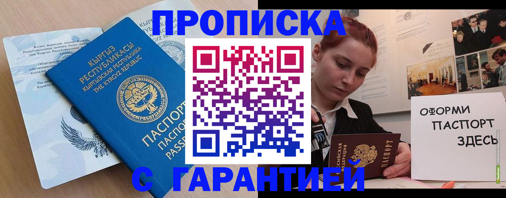 прописка для работы в Сафоново