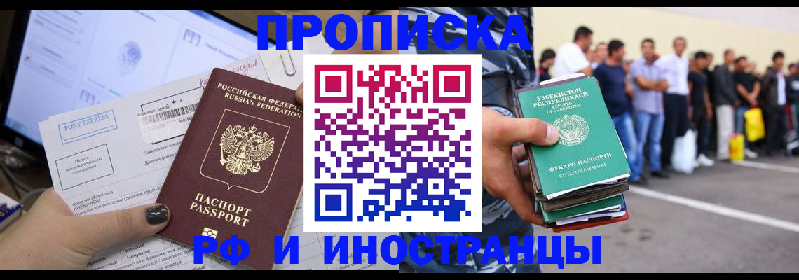 прописка законно в Сафоново