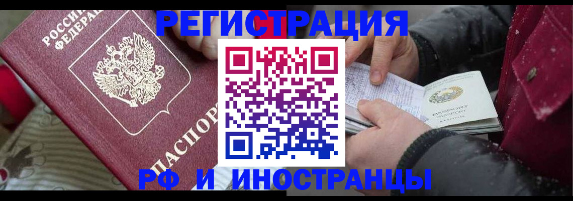 прописка для работы в Сафоново